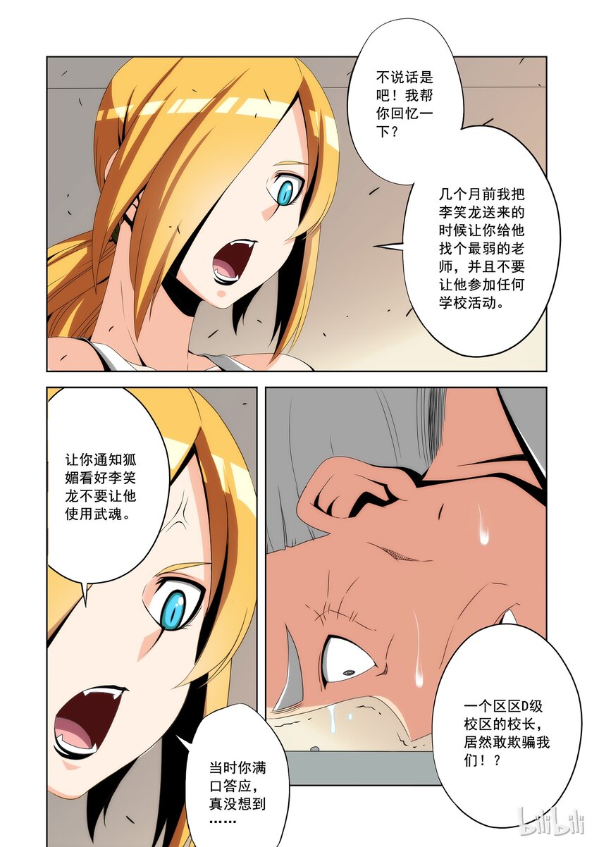 战国武校韩漫全集-86 笼中之狼无删减无遮挡章节图片 