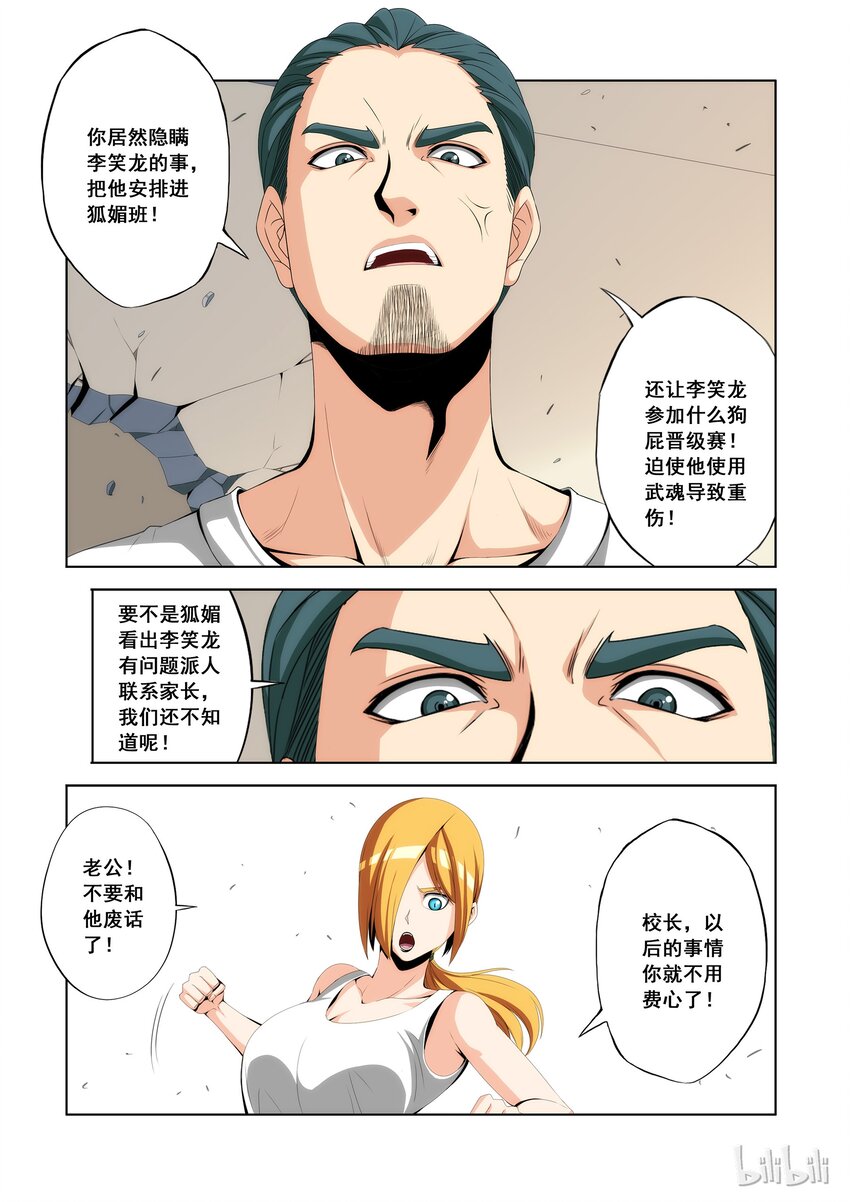 战国武校韩漫全集-86 笼中之狼无删减无遮挡章节图片 