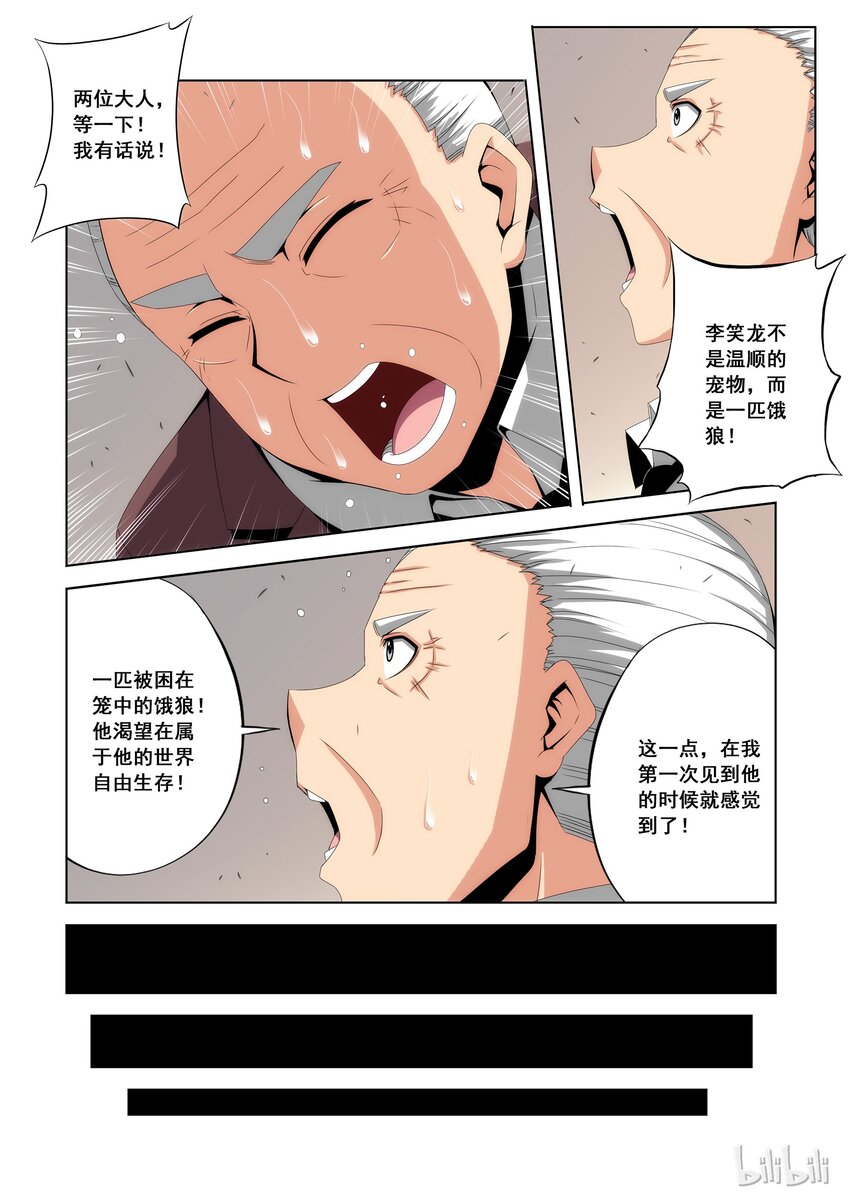 战国武校韩漫全集-86 笼中之狼无删减无遮挡章节图片 