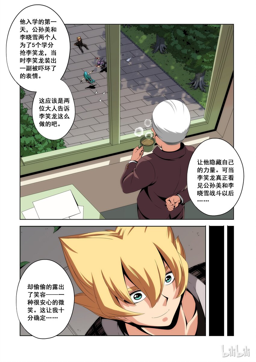 战国武校韩漫全集-86 笼中之狼无删减无遮挡章节图片 