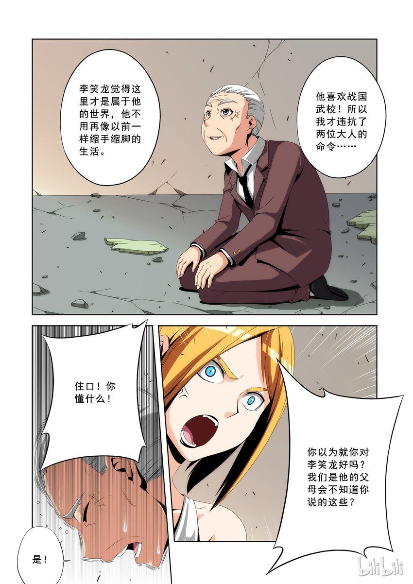战国武校韩漫全集-86 笼中之狼无删减无遮挡章节图片 