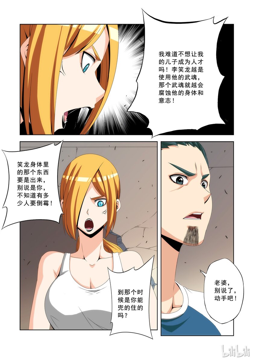 战国武校韩漫全集-86 笼中之狼无删减无遮挡章节图片 