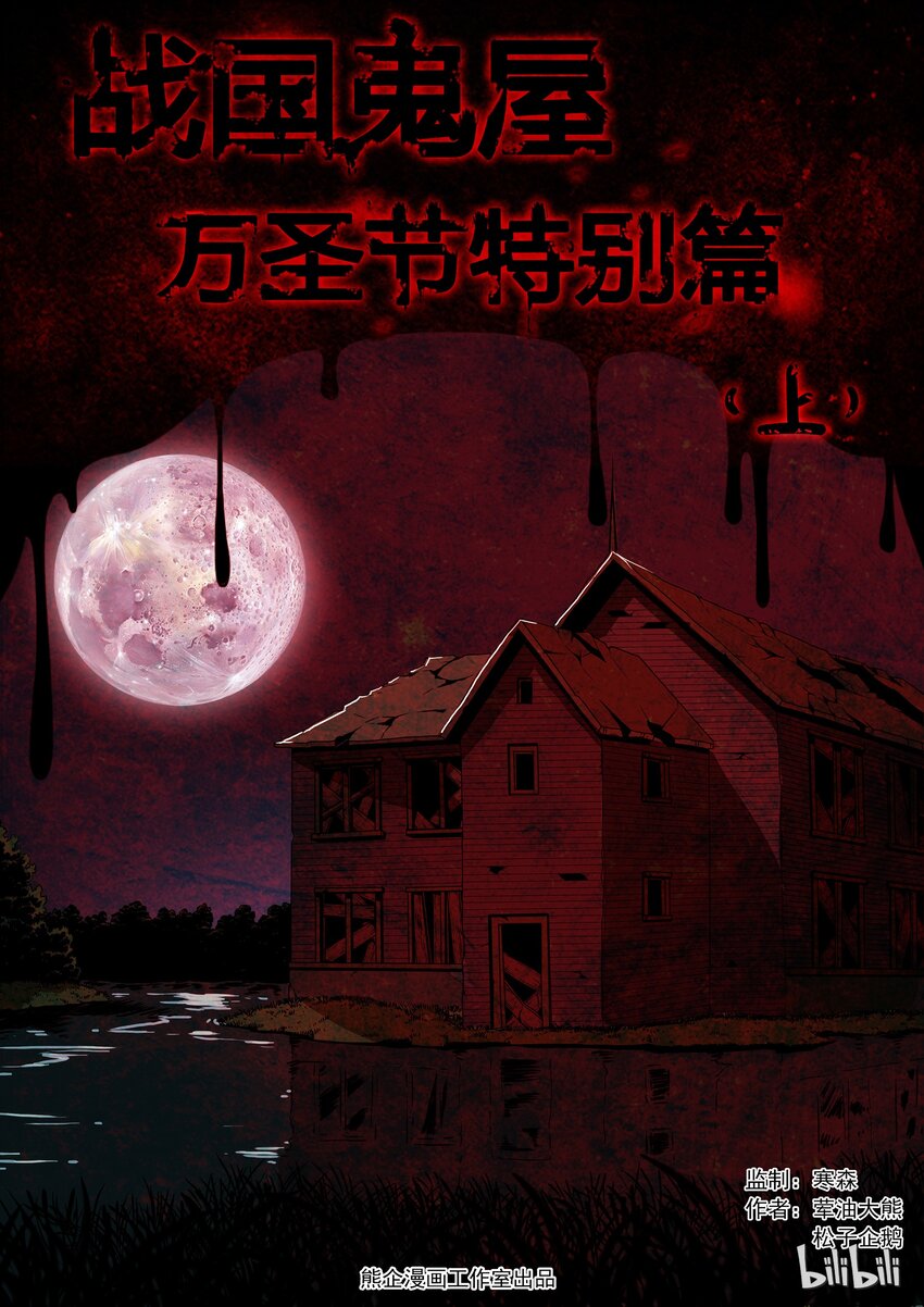 战国武校韩漫全集-86.1 万圣节篇-战国鬼屋-上无删减无遮挡章节图片 
