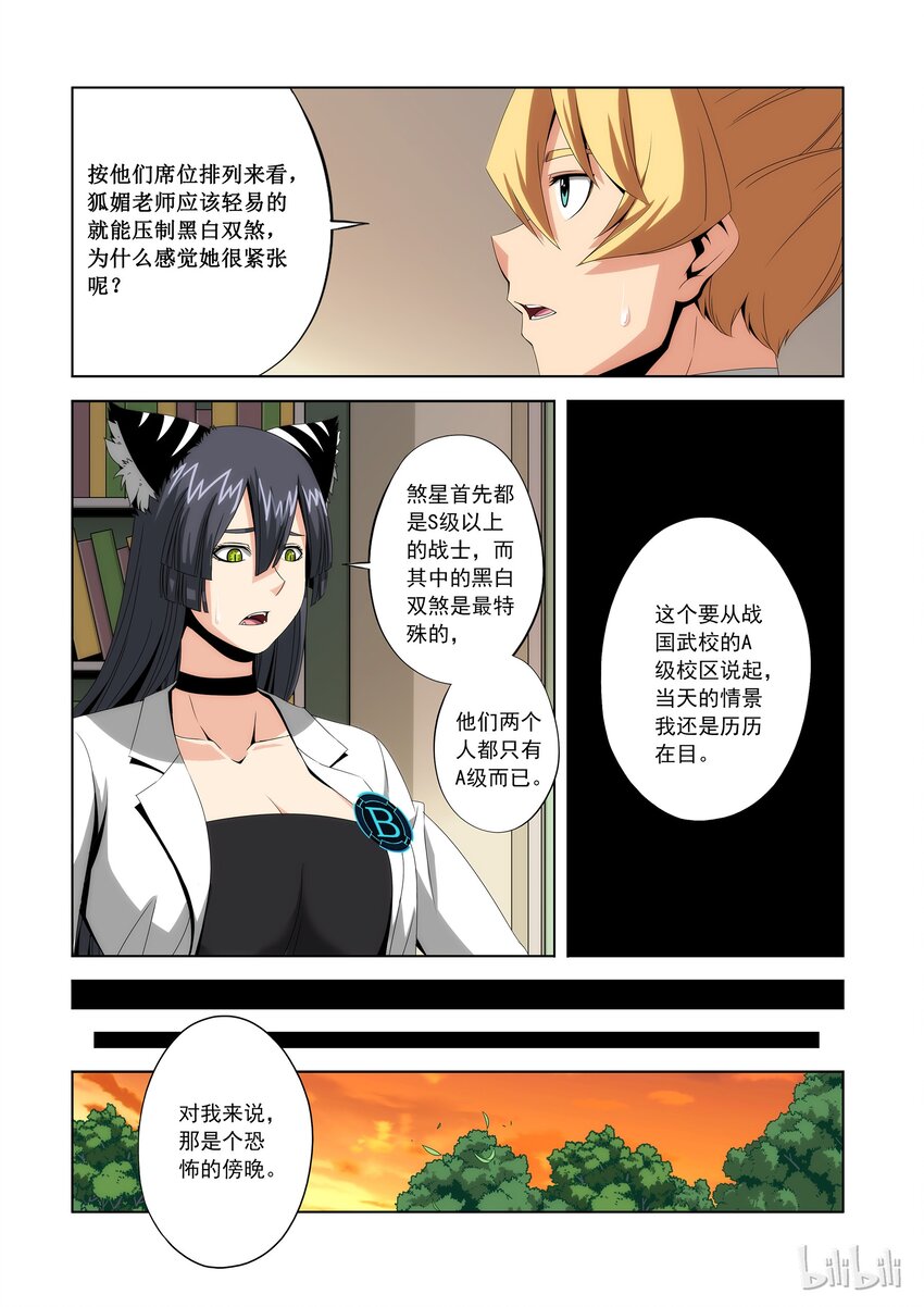 战国武校韩漫全集-87 我的学校我做主无删减无遮挡章节图片 