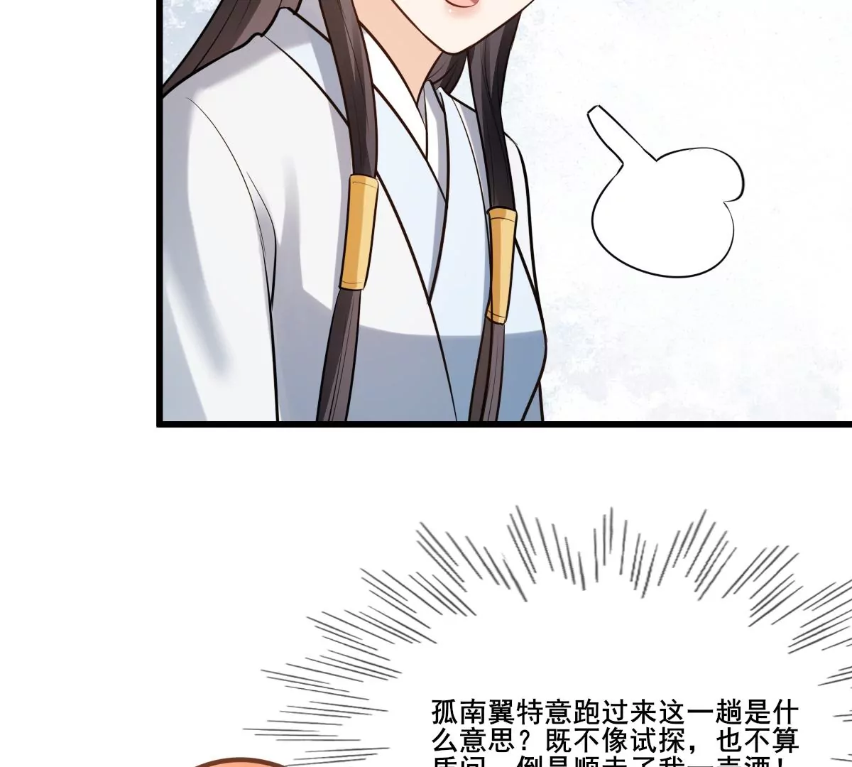战神狂妃：凤倾天下韩漫全集-第211话 好戏连台无删减无遮挡章节图片 