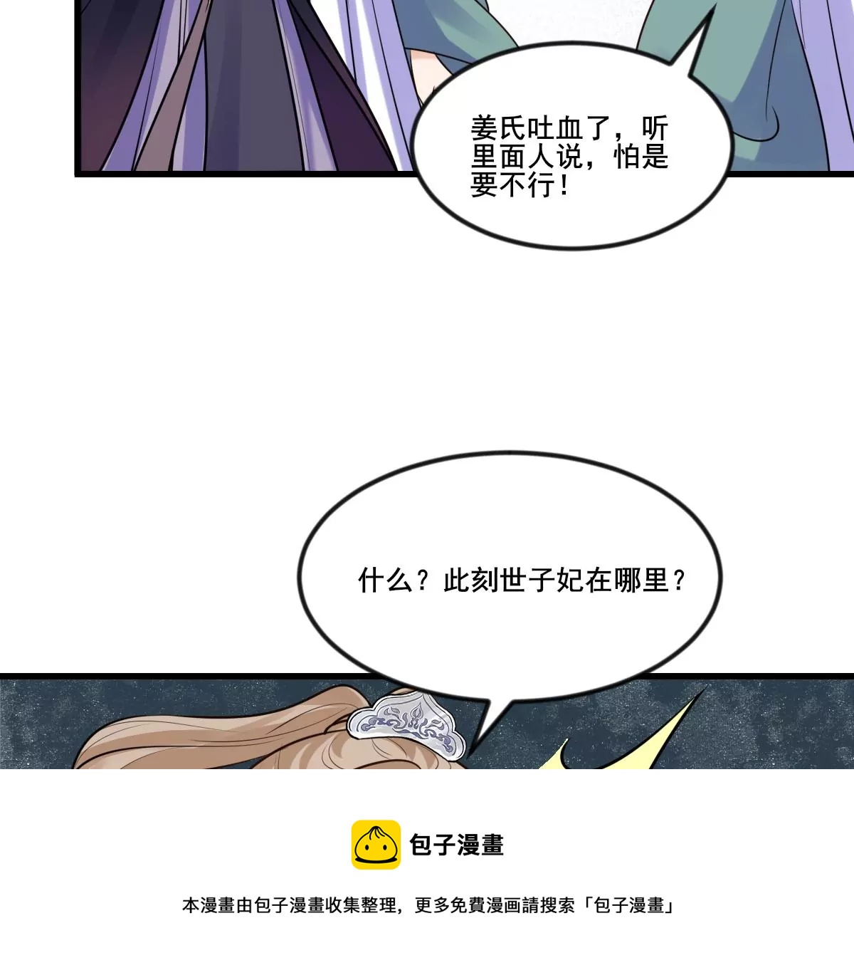 战神狂妃：凤倾天下韩漫全集-第211话 好戏连台无删减无遮挡章节图片 