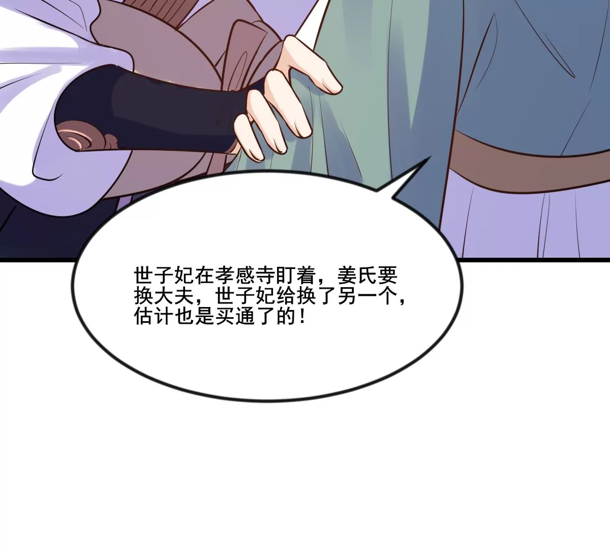 战神狂妃：凤倾天下韩漫全集-第211话 好戏连台无删减无遮挡章节图片 