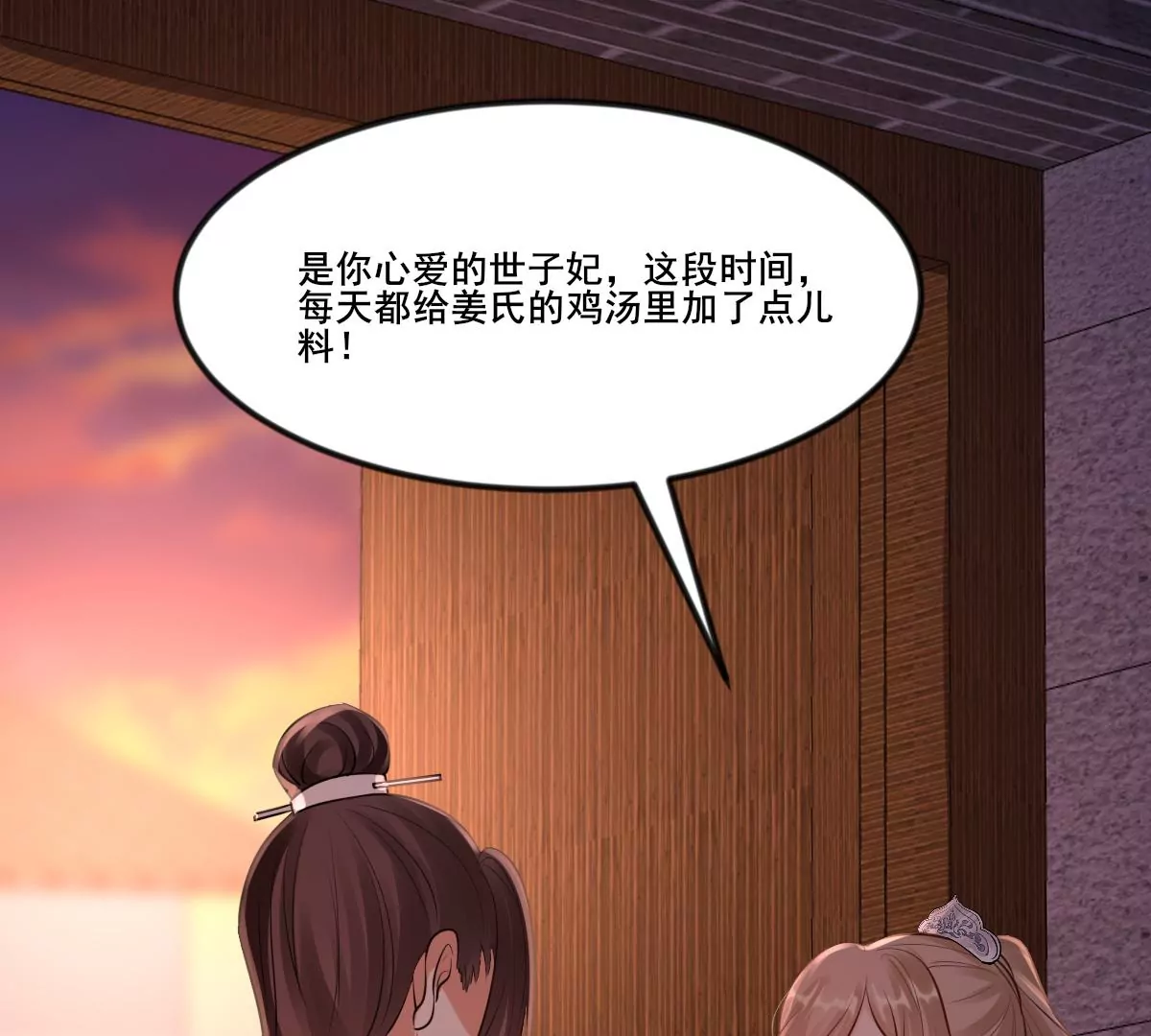 战神狂妃：凤倾天下韩漫全集-第211话 好戏连台无删减无遮挡章节图片 