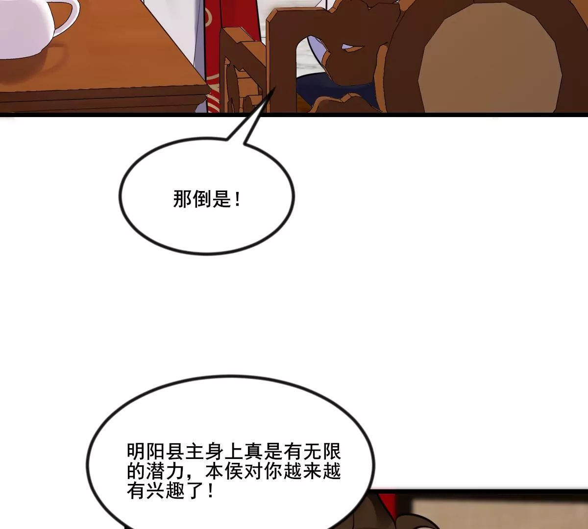 战神狂妃：凤倾天下韩漫全集-第211话 好戏连台无删减无遮挡章节图片 