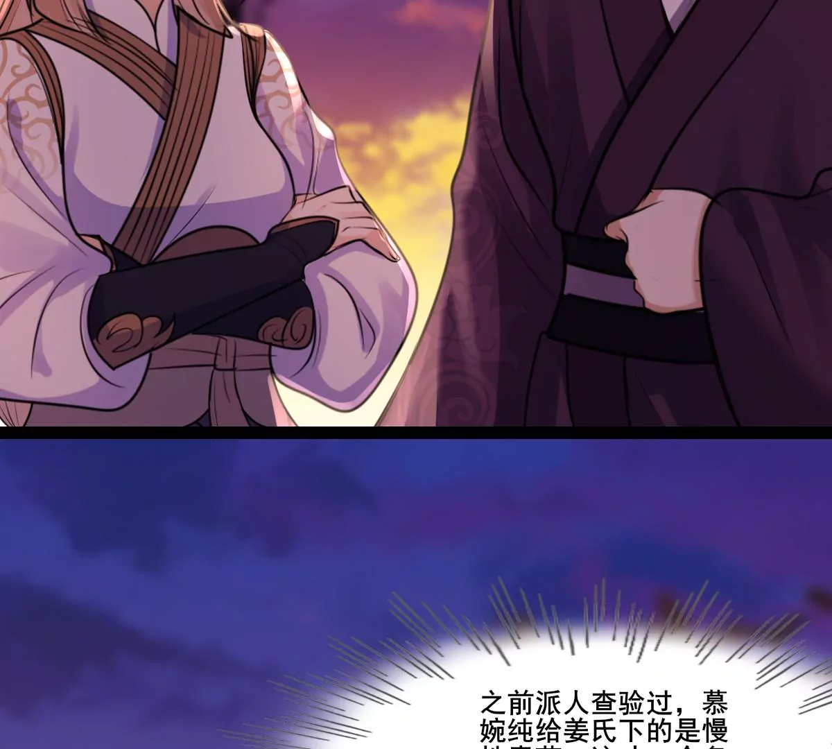 战神狂妃：凤倾天下韩漫全集-第212话 报应来得太快！无删减无遮挡章节图片 