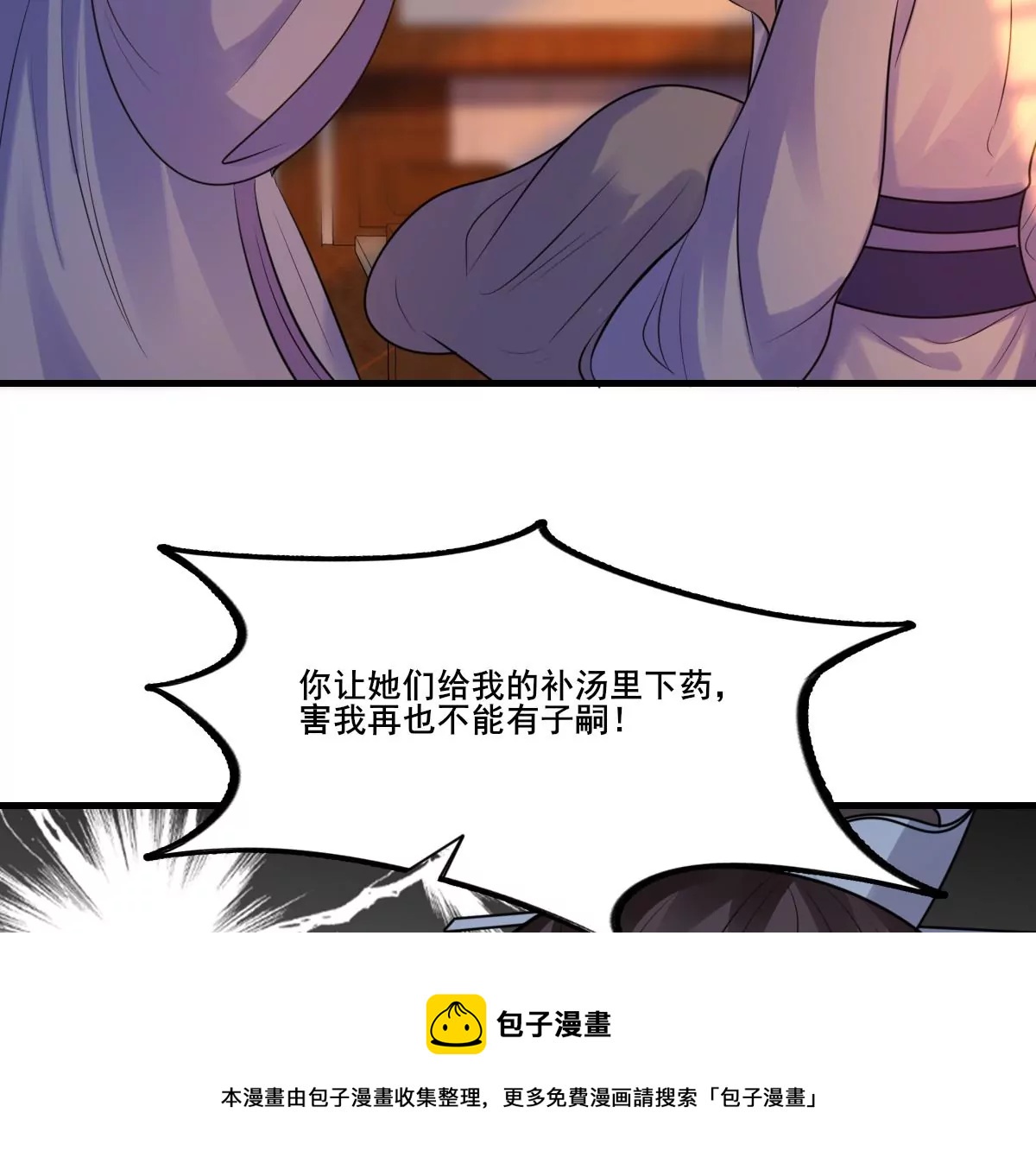 战神狂妃：凤倾天下韩漫全集-第212话 报应来得太快！无删减无遮挡章节图片 