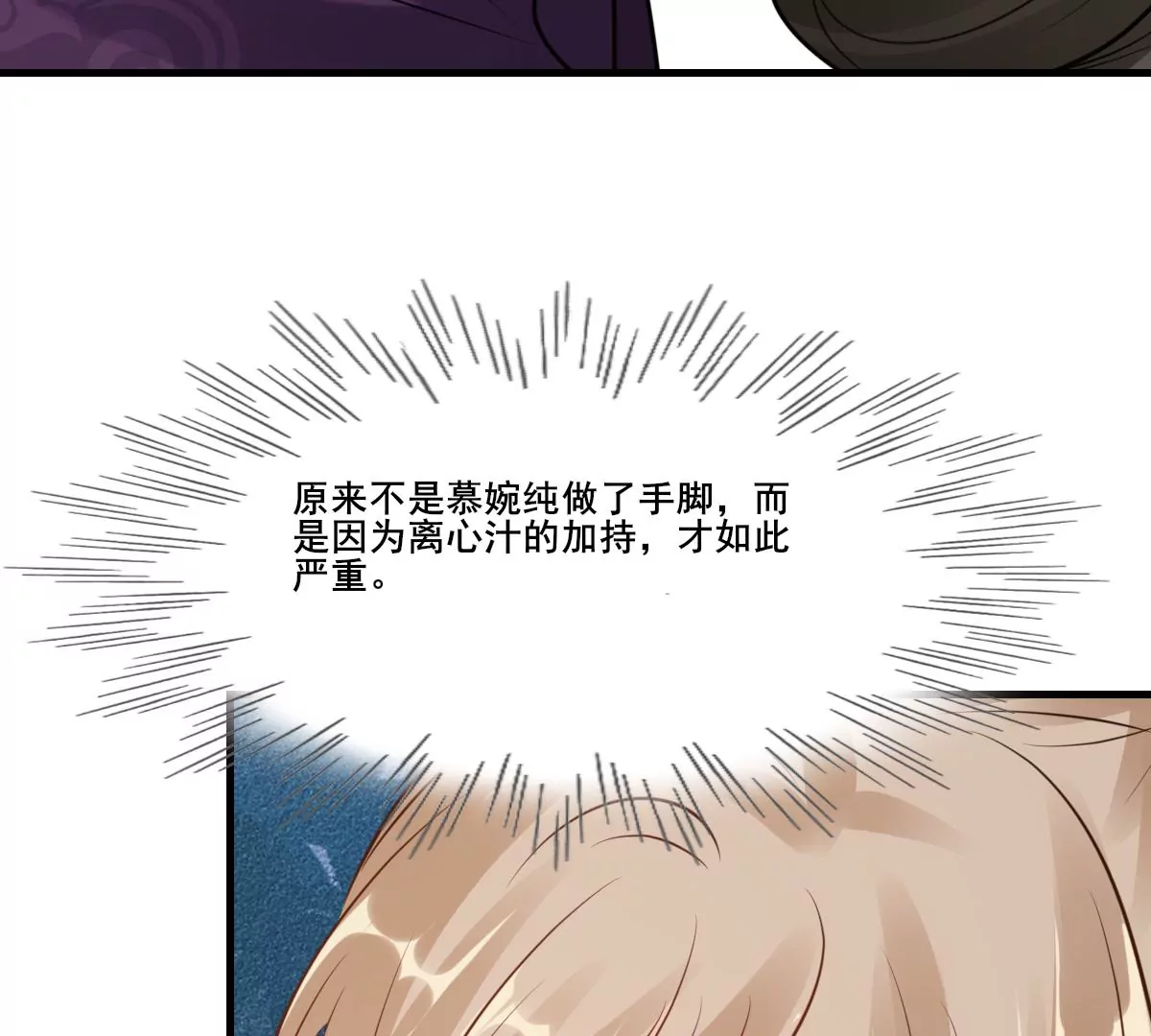 战神狂妃：凤倾天下韩漫全集-第212话 报应来得太快！无删减无遮挡章节图片 