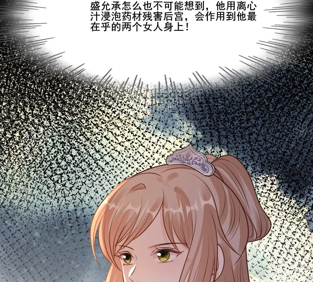 战神狂妃：凤倾天下韩漫全集-第212话 报应来得太快！无删减无遮挡章节图片 