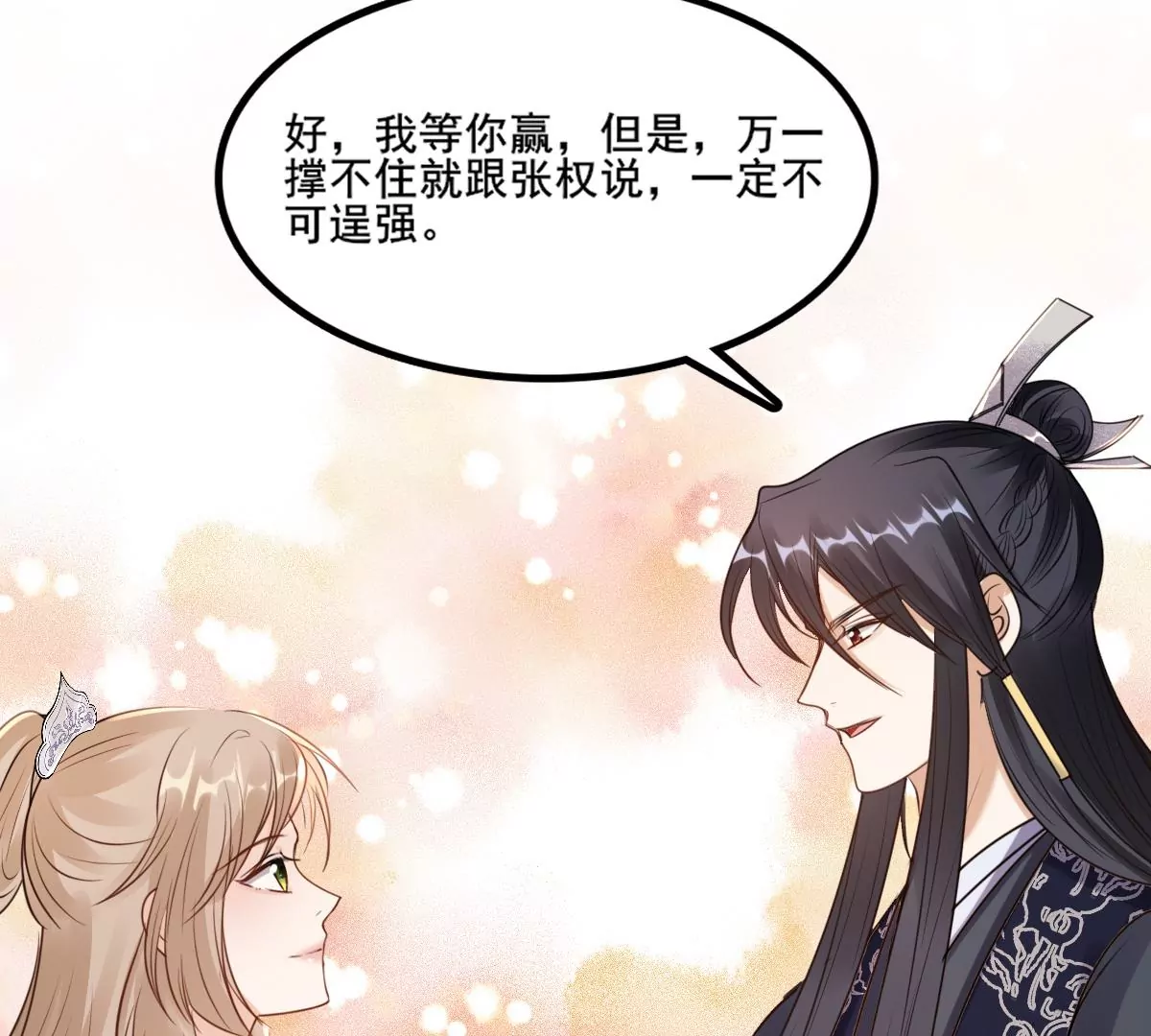 战神狂妃：凤倾天下韩漫全集-第207话 放心吧，我会赢！无删减无遮挡章节图片 