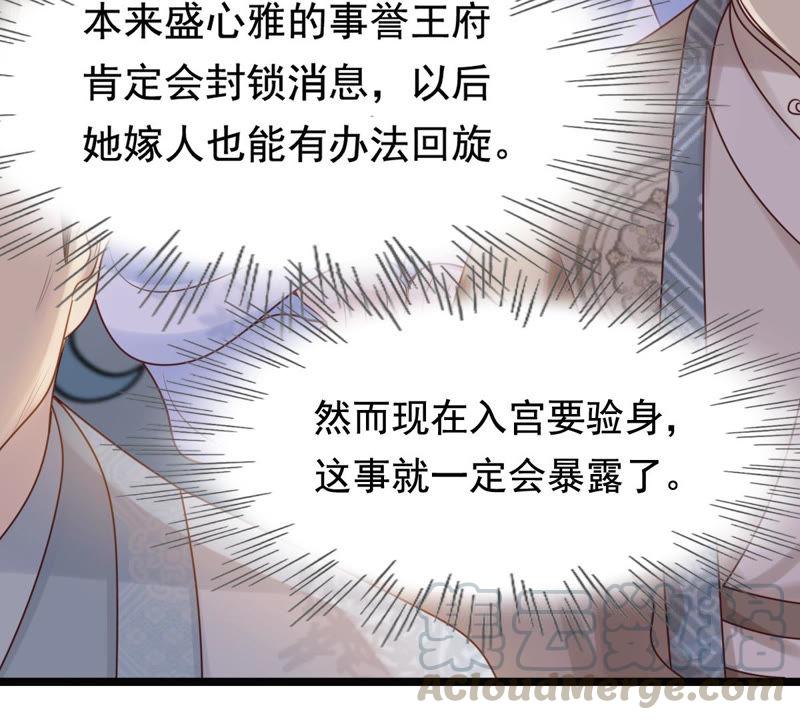 战神狂妃：凤倾天下韩漫全集-第73话 落井下石无删减无遮挡章节图片 