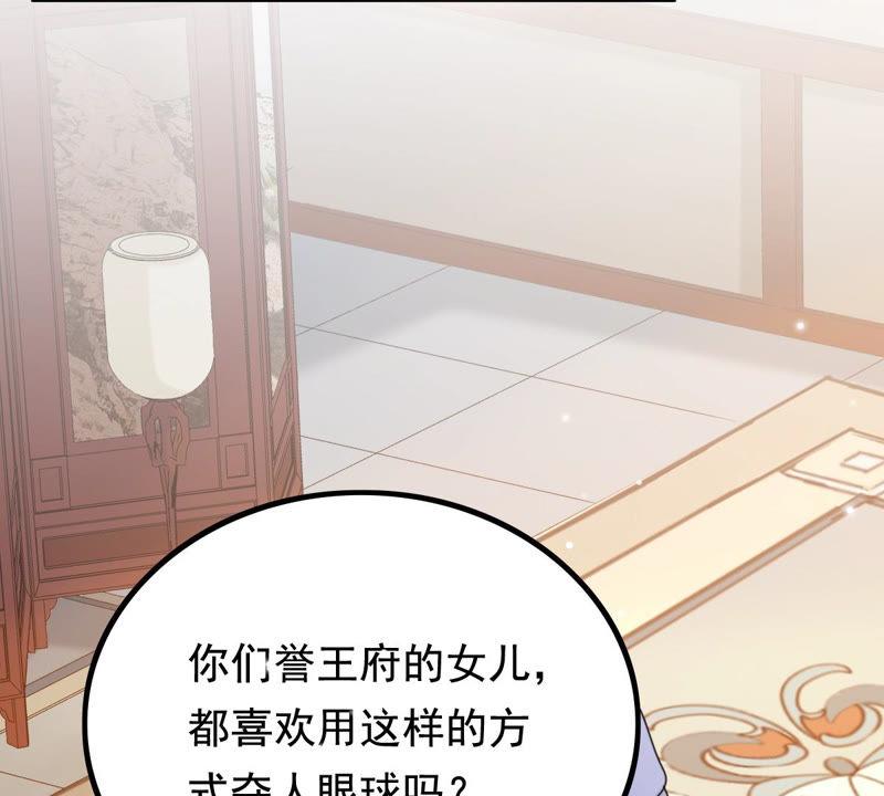 战神狂妃：凤倾天下韩漫全集-第74话 互相嫌弃无删减无遮挡章节图片 