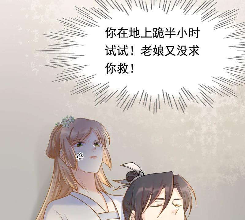 战神狂妃：凤倾天下韩漫全集-第74话 互相嫌弃无删减无遮挡章节图片 