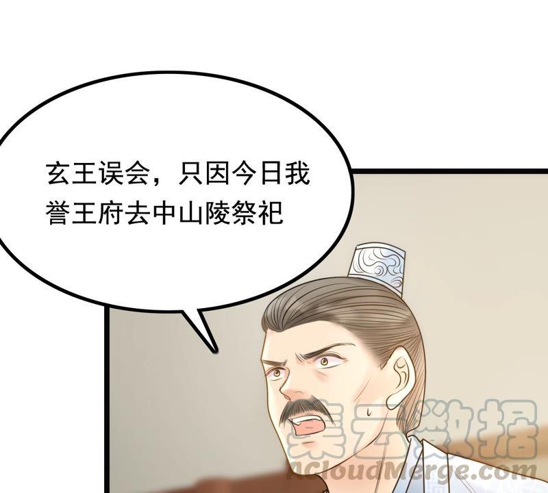 战神狂妃：凤倾天下韩漫全集-第74话 互相嫌弃无删减无遮挡章节图片 