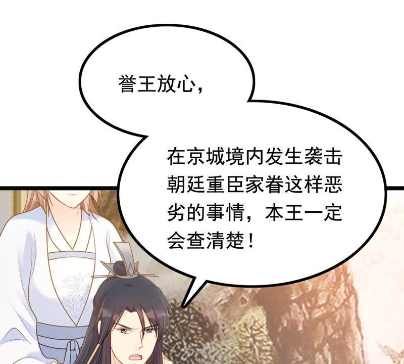 战神狂妃：凤倾天下韩漫全集-第74话 互相嫌弃无删减无遮挡章节图片 