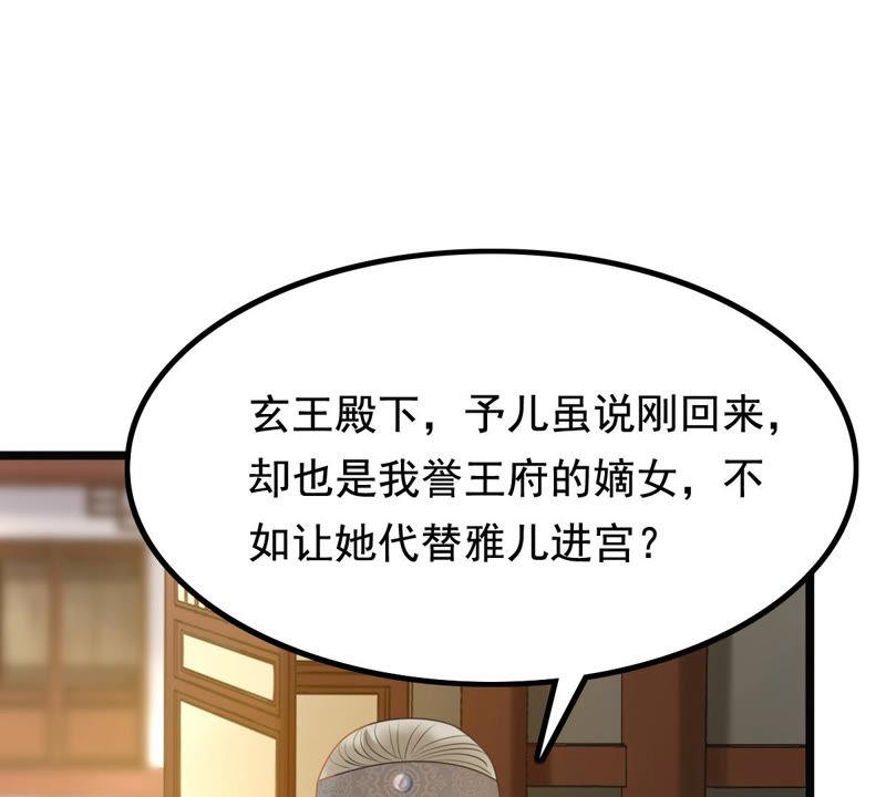 战神狂妃：凤倾天下韩漫全集-第74话 互相嫌弃无删减无遮挡章节图片 
