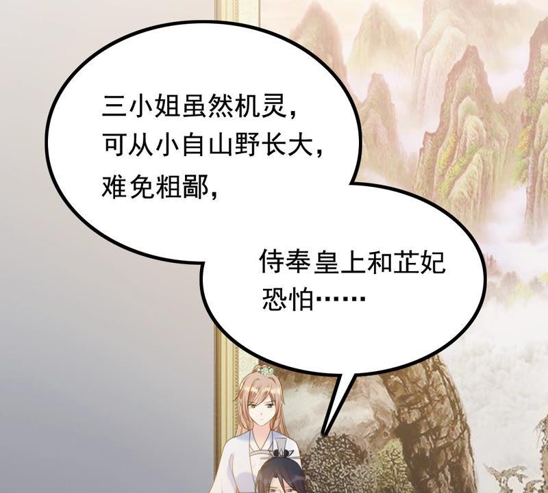 战神狂妃：凤倾天下韩漫全集-第74话 互相嫌弃无删减无遮挡章节图片 