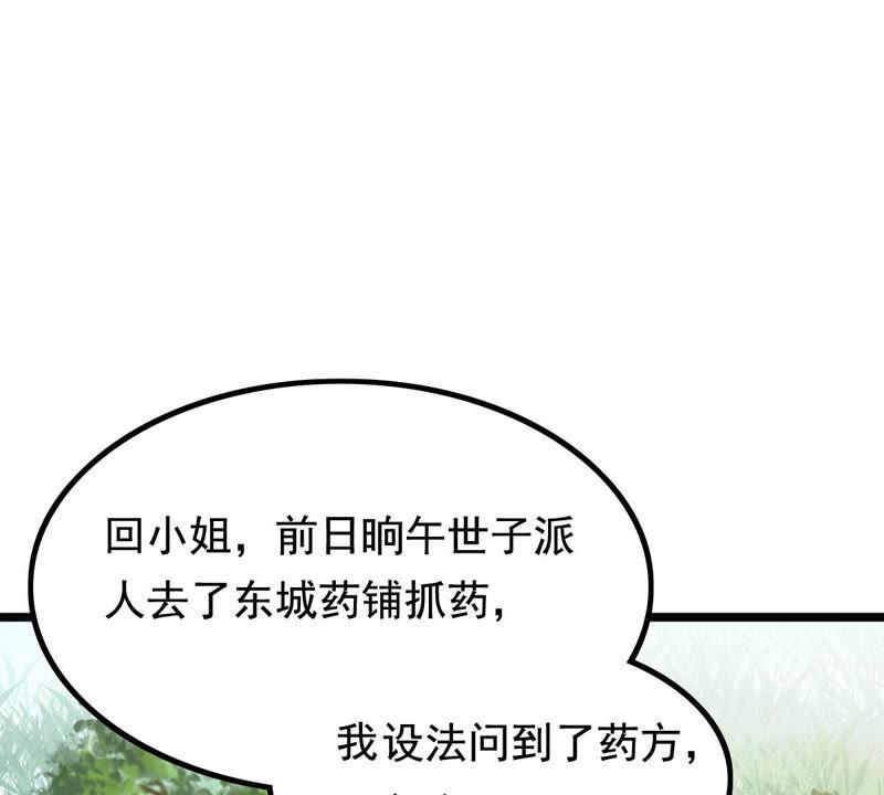 战神狂妃：凤倾天下韩漫全集-第75话 极致诱惑无删减无遮挡章节图片 