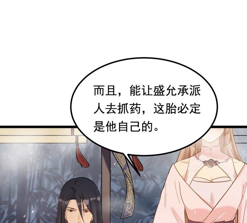 战神狂妃：凤倾天下韩漫全集-第76话 不解风情无删减无遮挡章节图片 