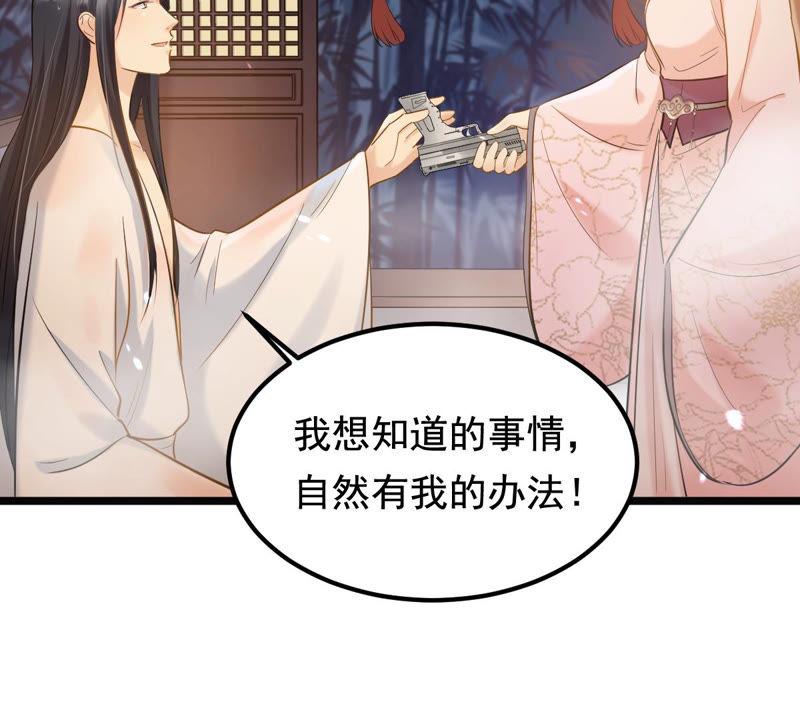 战神狂妃：凤倾天下韩漫全集-第76话 不解风情无删减无遮挡章节图片 