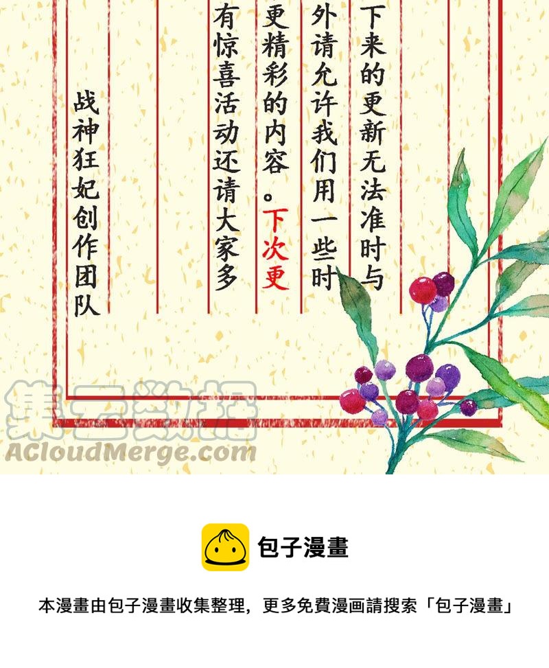 战神狂妃：凤倾天下韩漫全集-第76话 不解风情无删减无遮挡章节图片 