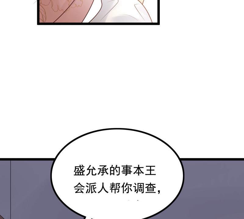 战神狂妃：凤倾天下韩漫全集-第77话 打消疑虑无删减无遮挡章节图片 