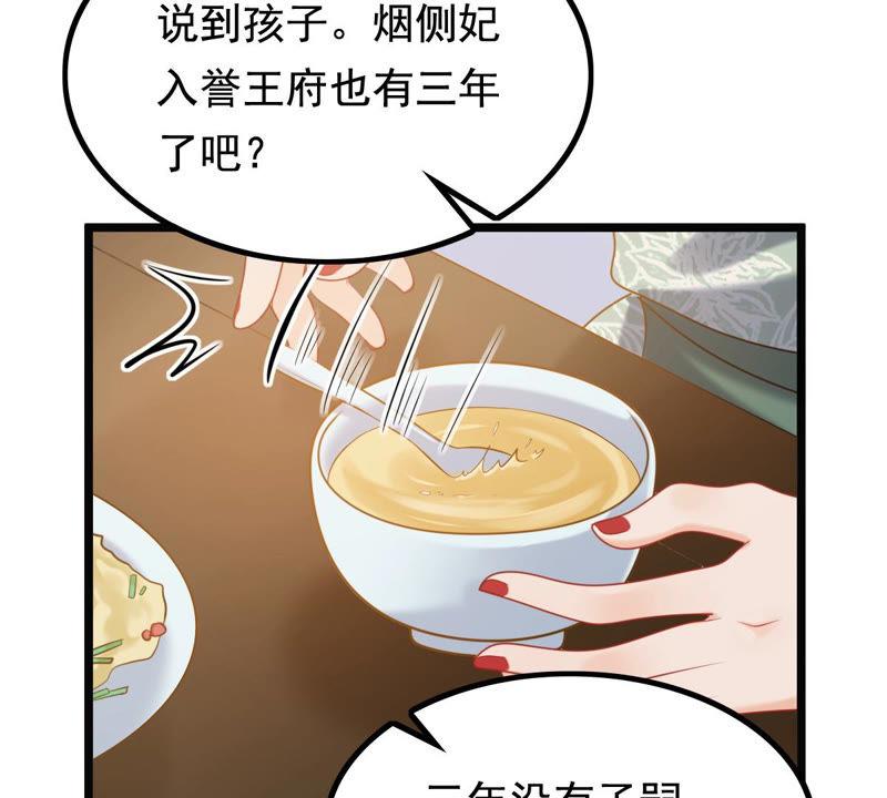 战神狂妃：凤倾天下韩漫全集-第77话 打消疑虑无删减无遮挡章节图片 