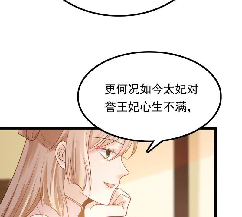 战神狂妃：凤倾天下韩漫全集-第77话 打消疑虑无删减无遮挡章节图片 