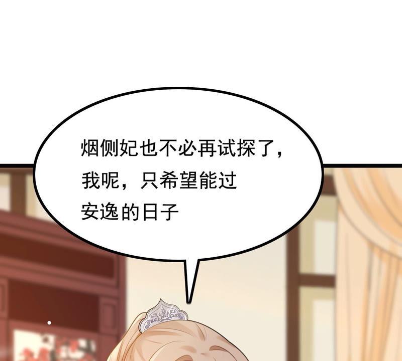 战神狂妃：凤倾天下韩漫全集-第77话 打消疑虑无删减无遮挡章节图片 