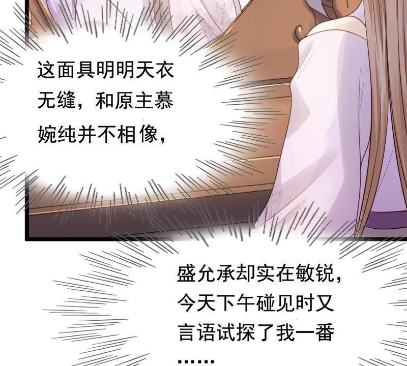 战神狂妃：凤倾天下韩漫全集-第78话 互相关心无删减无遮挡章节图片 
