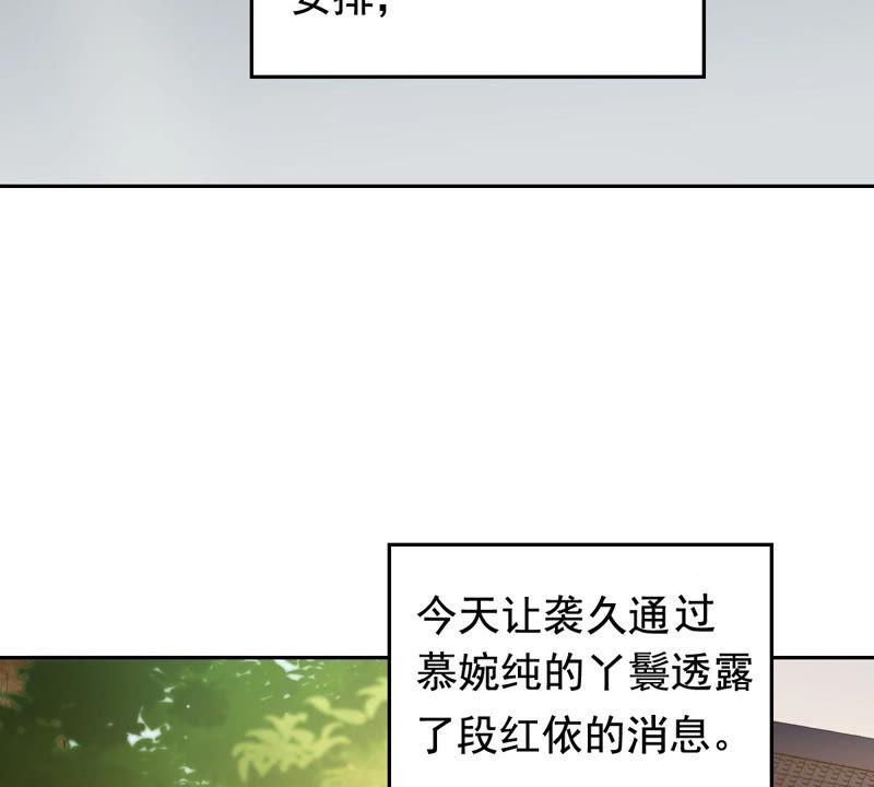 战神狂妃：凤倾天下韩漫全集-第79话 红衣夫人无删减无遮挡章节图片 
