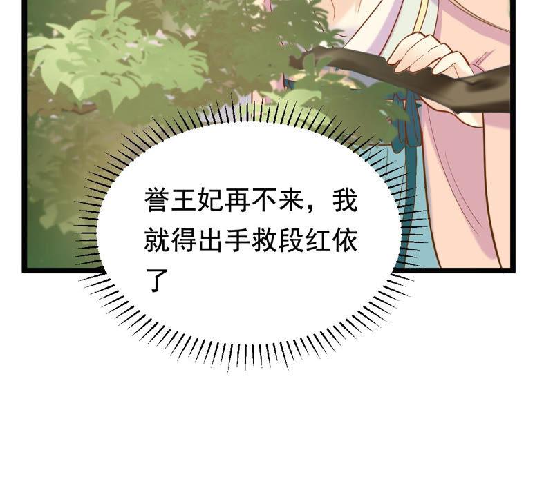 战神狂妃：凤倾天下韩漫全集-第79话 红衣夫人无删减无遮挡章节图片 