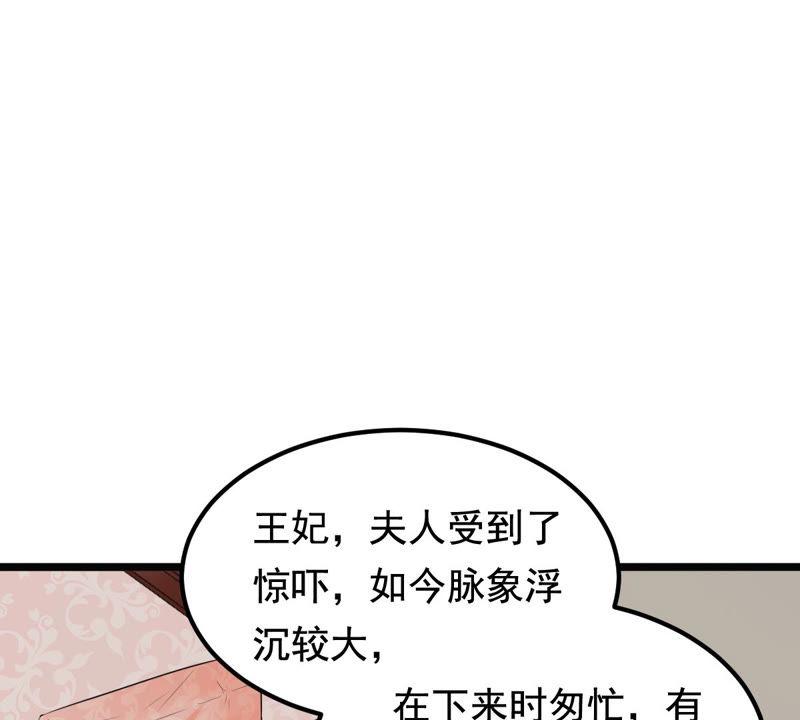 战神狂妃：凤倾天下韩漫全集-第79话 红衣夫人无删减无遮挡章节图片 