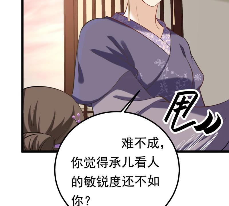 战神狂妃：凤倾天下韩漫全集-第79话 红衣夫人无删减无遮挡章节图片 