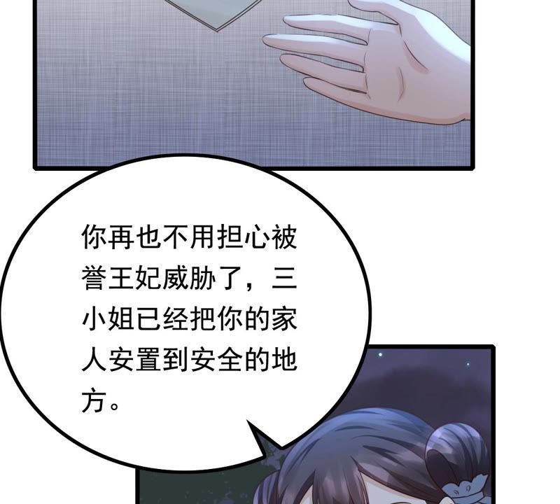 战神狂妃：凤倾天下韩漫全集-第80话 王爷会吃醋？无删减无遮挡章节图片 