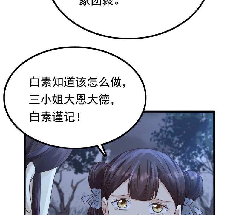 战神狂妃：凤倾天下韩漫全集-第80话 王爷会吃醋？无删减无遮挡章节图片 