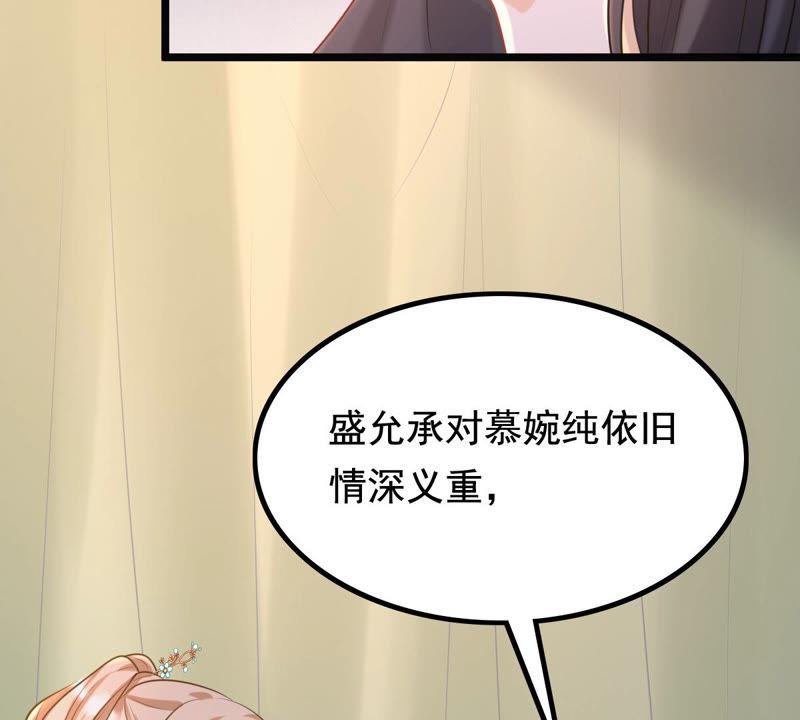战神狂妃：凤倾天下韩漫全集-第80话 王爷会吃醋？无删减无遮挡章节图片 