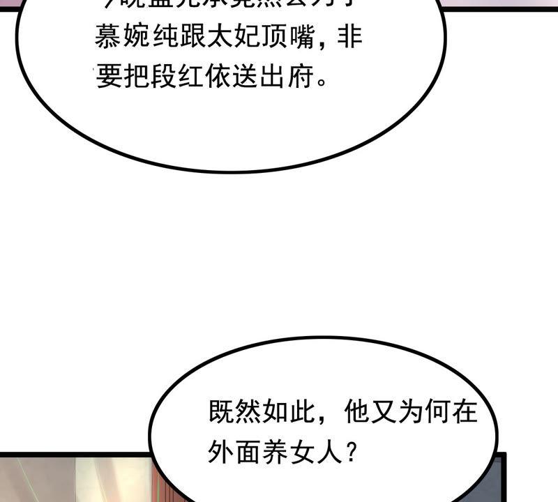 战神狂妃：凤倾天下韩漫全集-第80话 王爷会吃醋？无删减无遮挡章节图片 