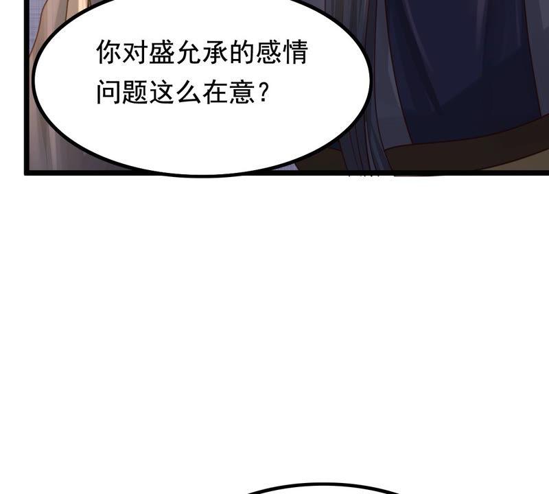 战神狂妃：凤倾天下韩漫全集-第80话 王爷会吃醋？无删减无遮挡章节图片 