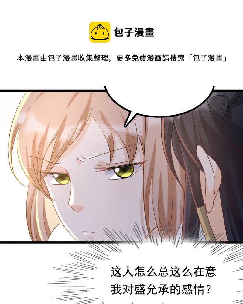 战神狂妃：凤倾天下韩漫全集-第80话 王爷会吃醋？无删减无遮挡章节图片 