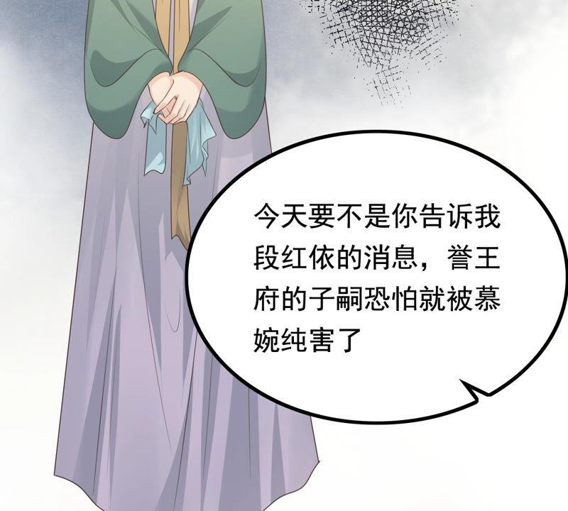 战神狂妃：凤倾天下韩漫全集-第80话 王爷会吃醋？无删减无遮挡章节图片 