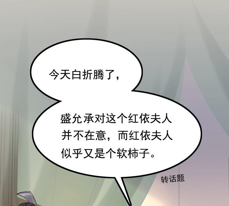 战神狂妃：凤倾天下韩漫全集-第80话 王爷会吃醋？无删减无遮挡章节图片 