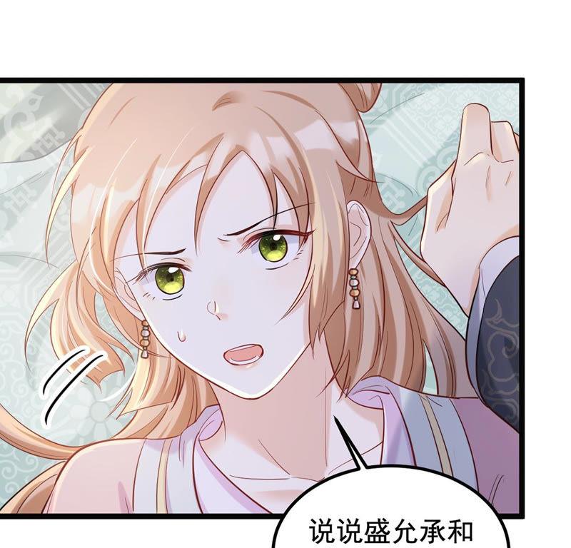 战神狂妃：凤倾天下韩漫全集-第82话 深夜卧谈无删减无遮挡章节图片 