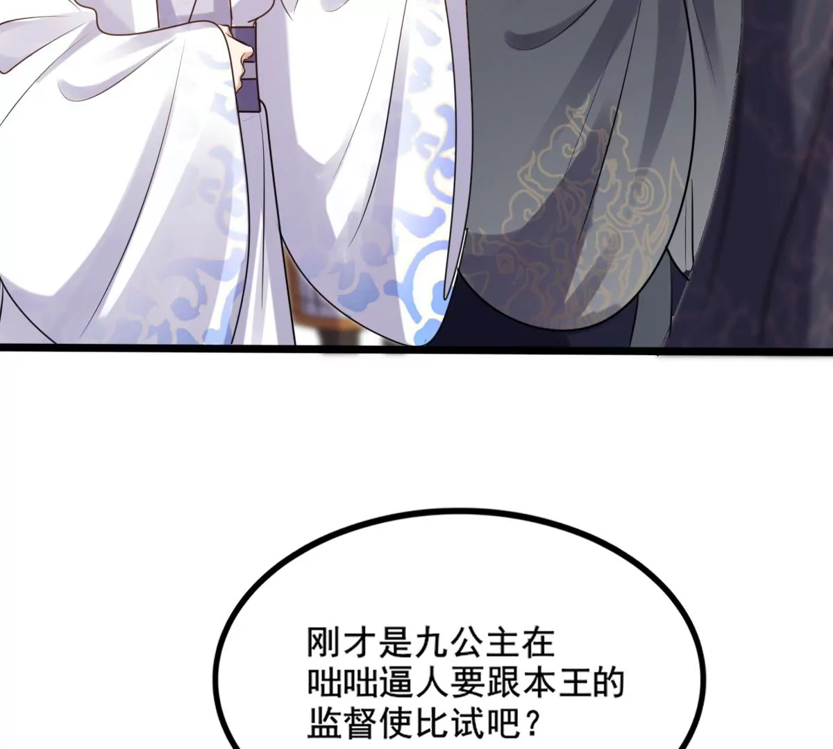 战神狂妃：凤倾天下韩漫全集-第206话 不让赢？无删减无遮挡章节图片 