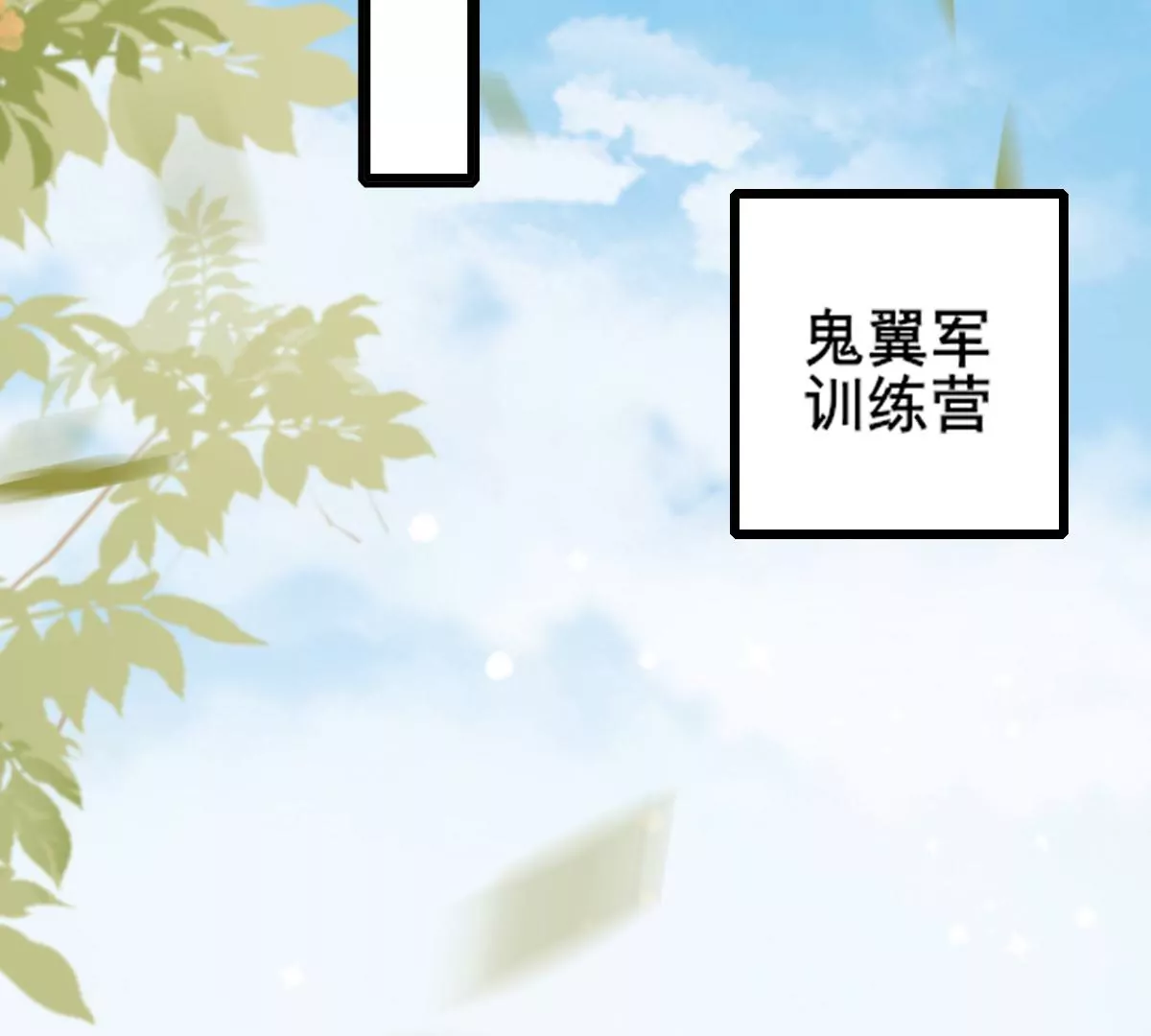 战神狂妃：凤倾天下韩漫全集-第206话 不让赢？无删减无遮挡章节图片 