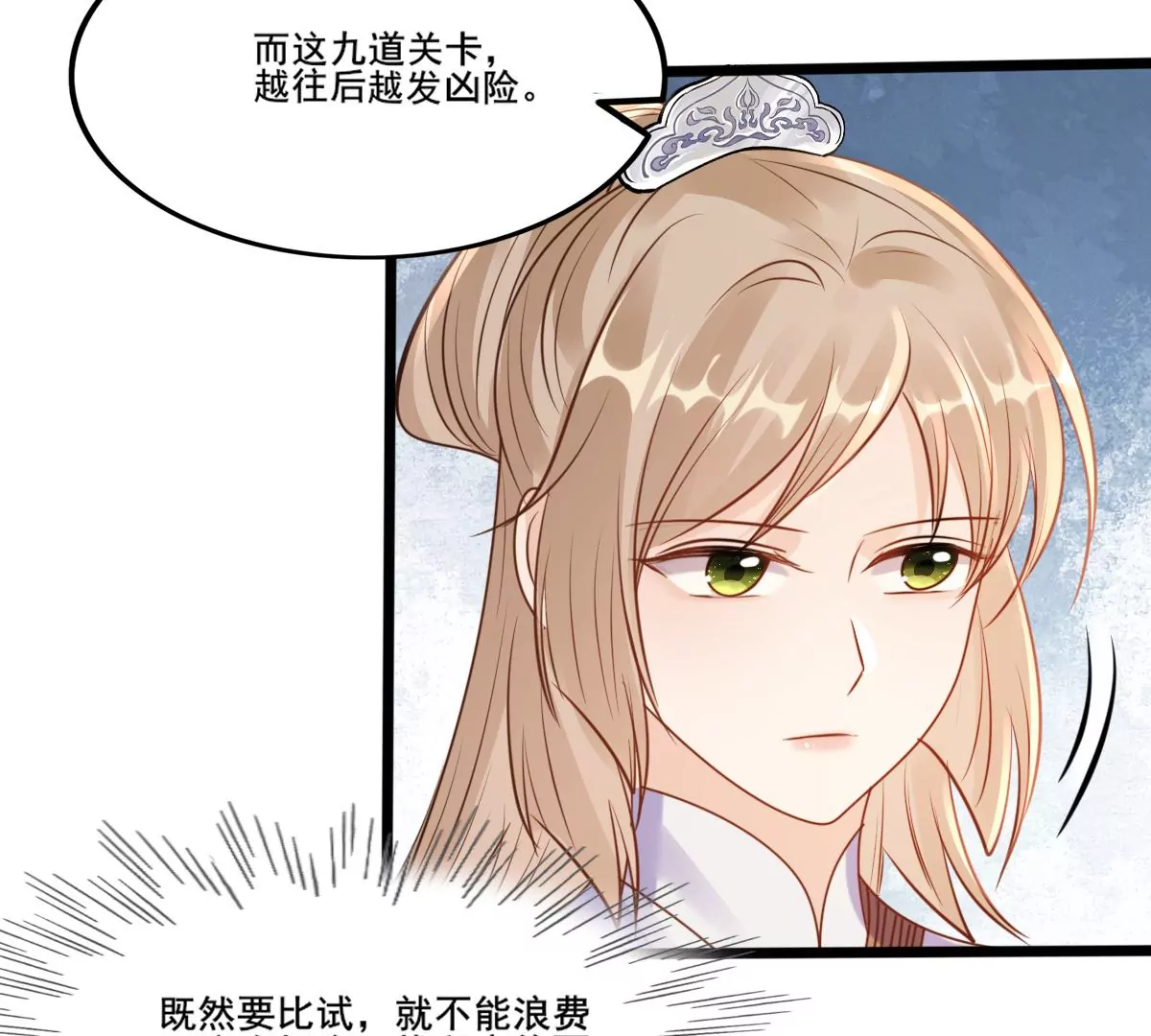 战神狂妃：凤倾天下韩漫全集-第206话 不让赢？无删减无遮挡章节图片 
